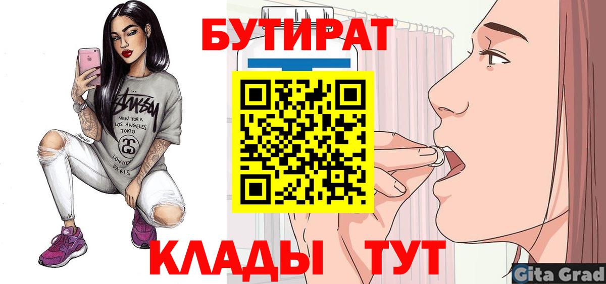 БУТИРАТ буратино  Бутират  Чебоксары  Вход с VPN 