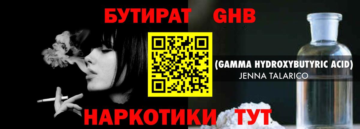 БУТИРАТ 99% Чебоксары