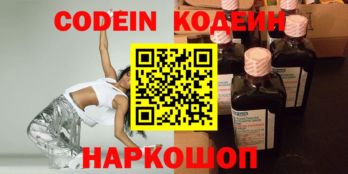 Чебоксары  Codein Purple Drank  Вход с VPN 