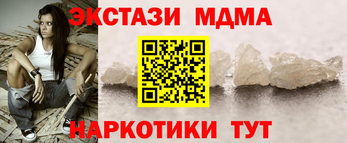 MDMA кристаллы Чебоксары